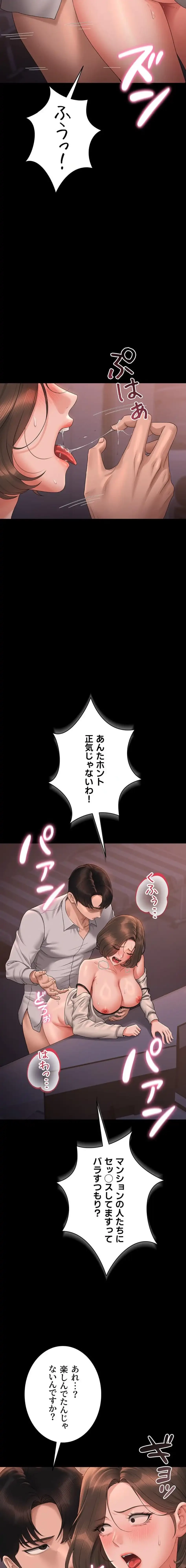 ヤリマンションの管理人 第12話 - 20