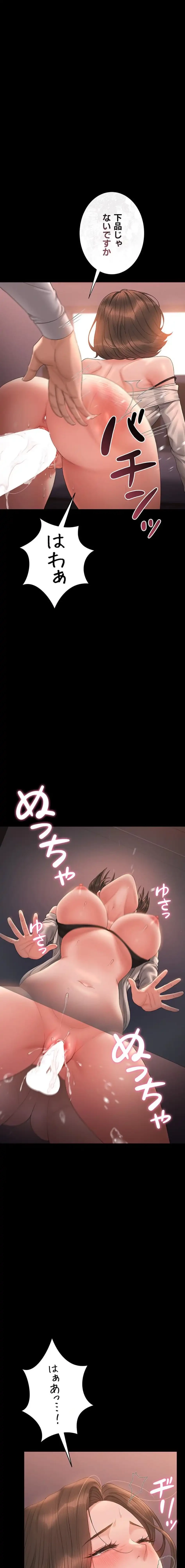 ヤリマンションの管理人 第12話 - 23