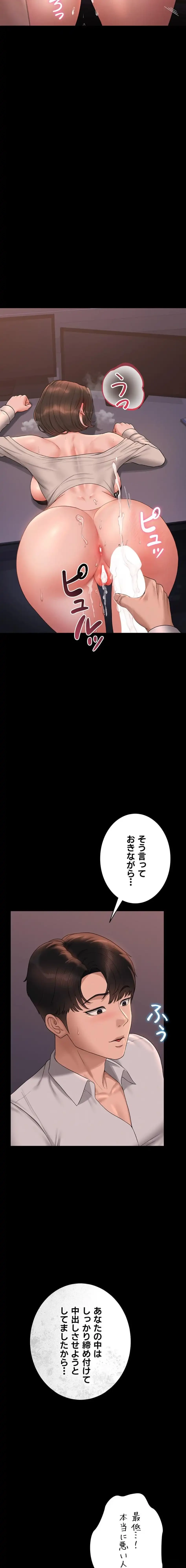 ヤリマンションの管理人 第12話 - 27