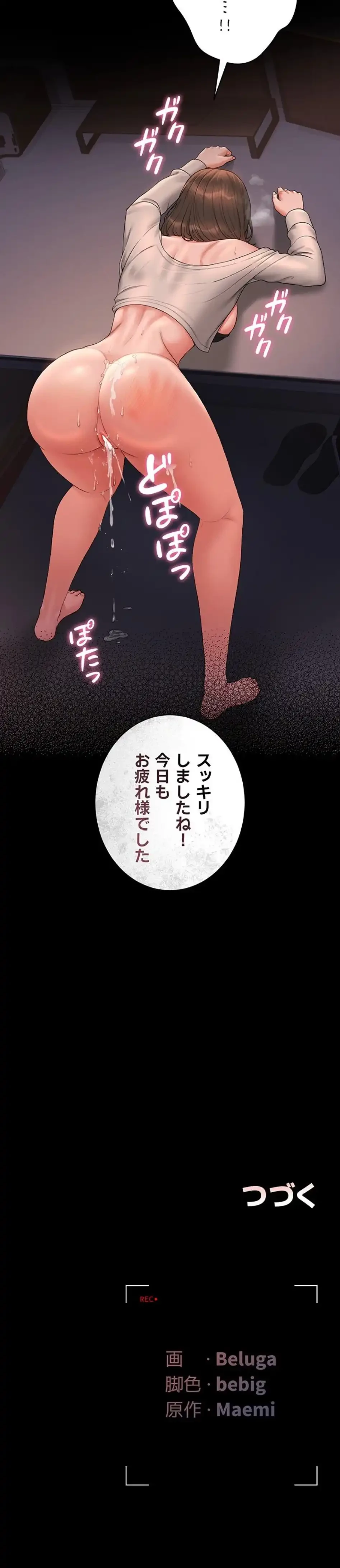 ヤリマンションの管理人 第12話 - 28