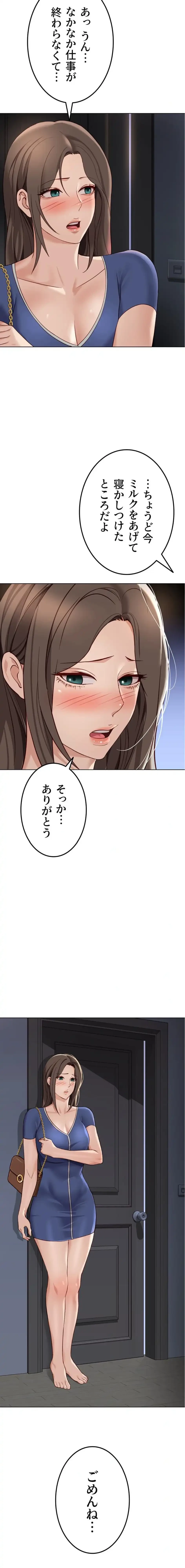 社内エッチは常識です 第49話 - 2