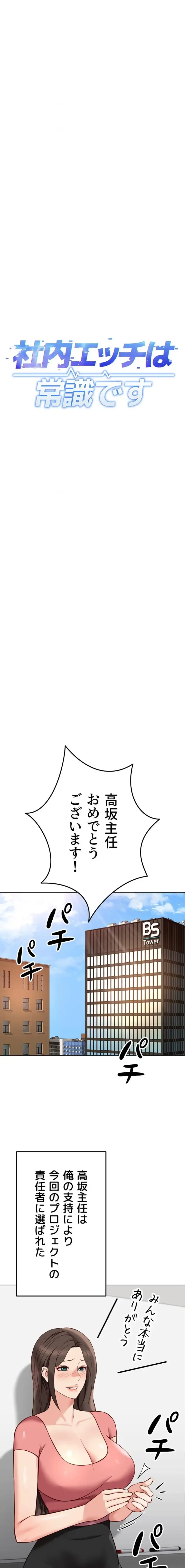 社内エッチは常識です 第49話 - 3