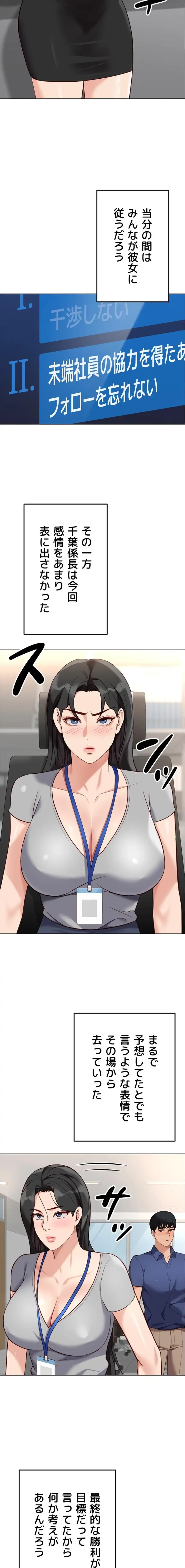 社内エッチは常識です 第49話 - 4