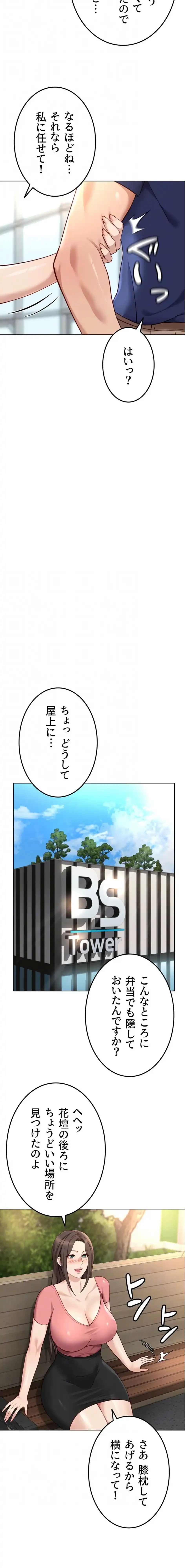 社内エッチは常識です 第49話 - 7