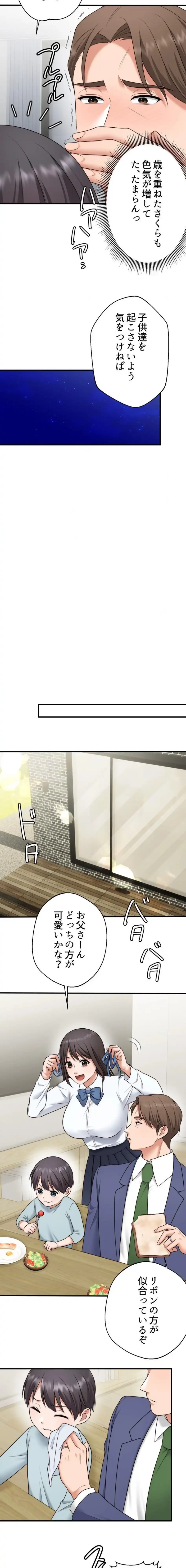 ワンモアチャンス 第40話 - 3