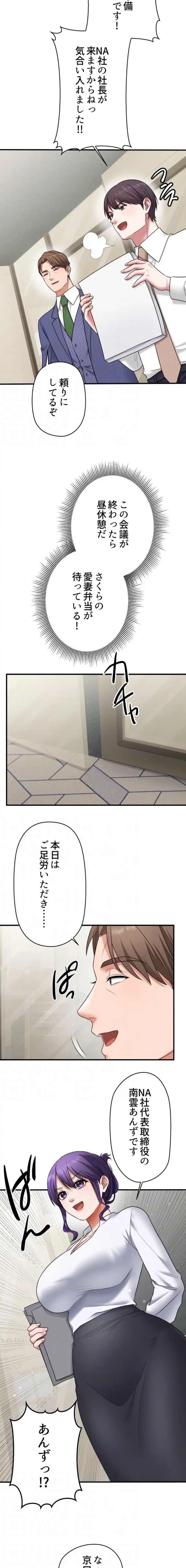 ワンモアチャンス 第40話 - 7