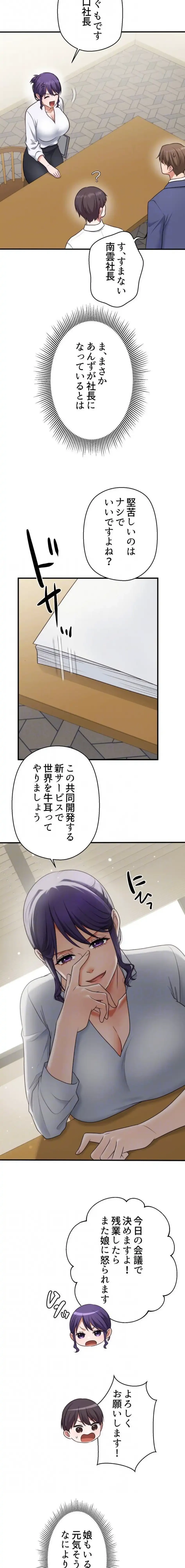 ワンモアチャンス 第40話 - 8