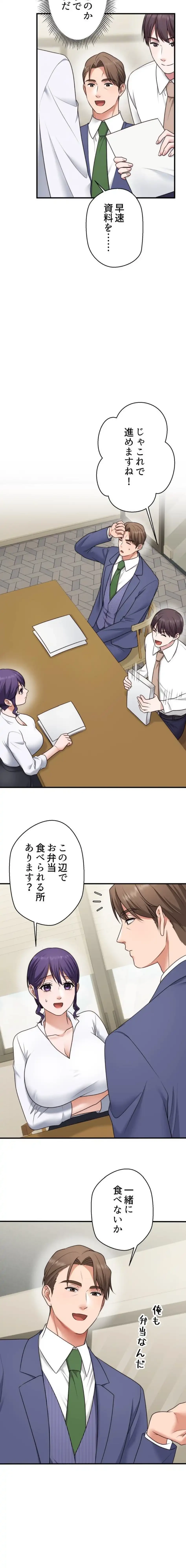 ワンモアチャンス 第40話 - 9