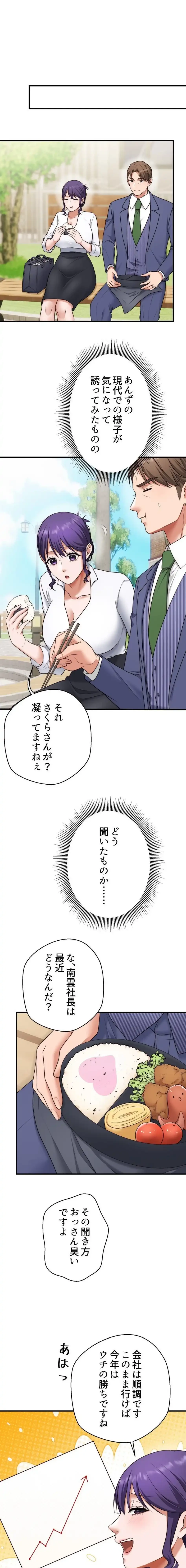 ワンモアチャンス 第40話 - 10