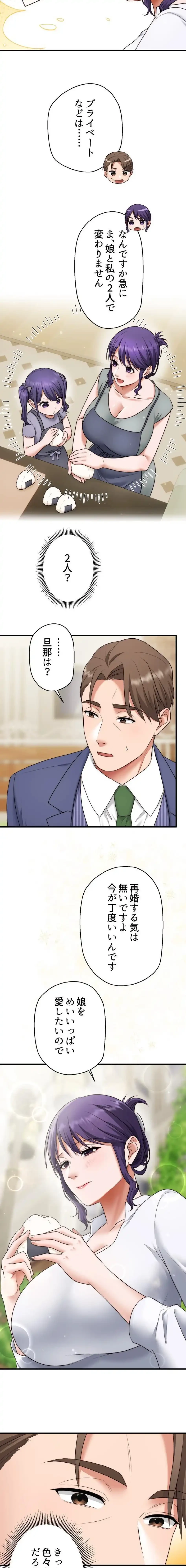 ワンモアチャンス 第40話 - 11