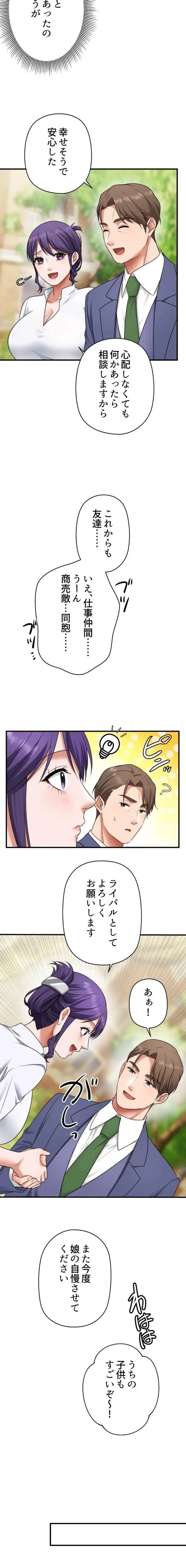 ワンモアチャンス 第40話 - 12