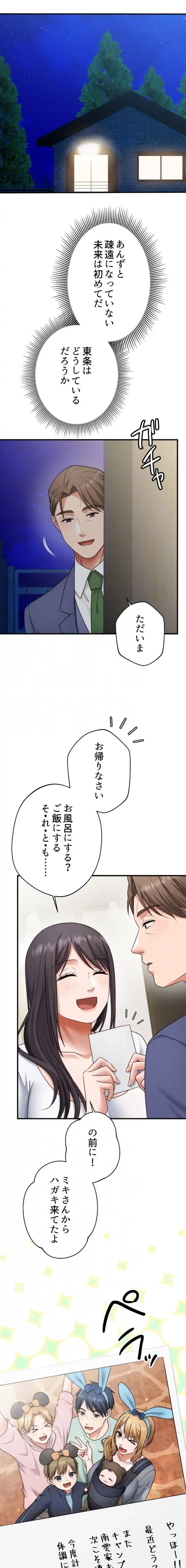 ワンモアチャンス 第40話 - 13