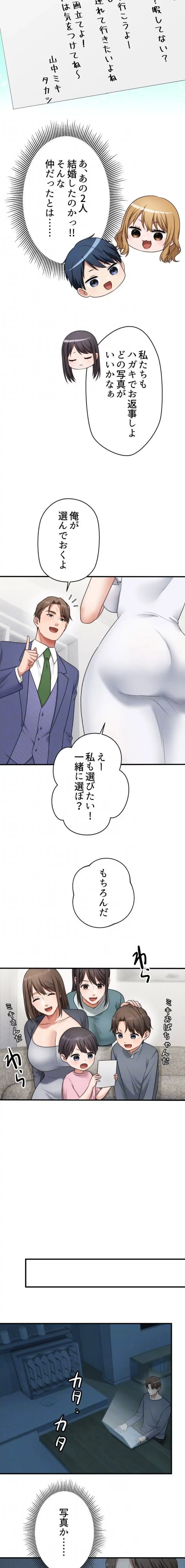 ワンモアチャンス 第40話 - 14