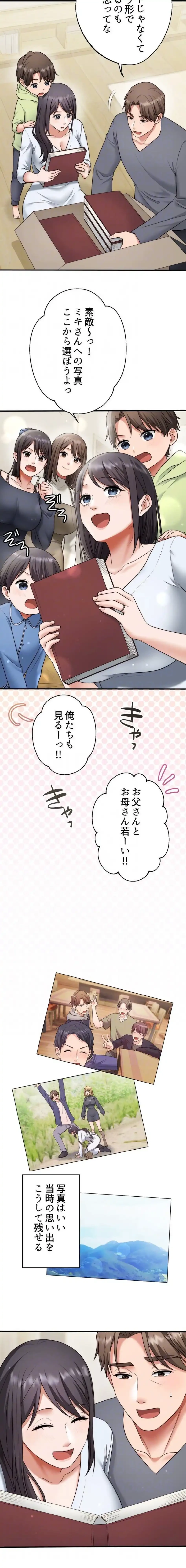 ワンモアチャンス 第40話 - 16