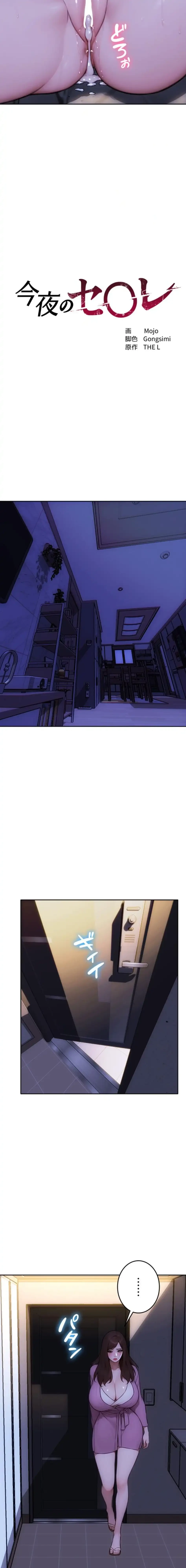 今夜のセ◯レ 第25話 - 2