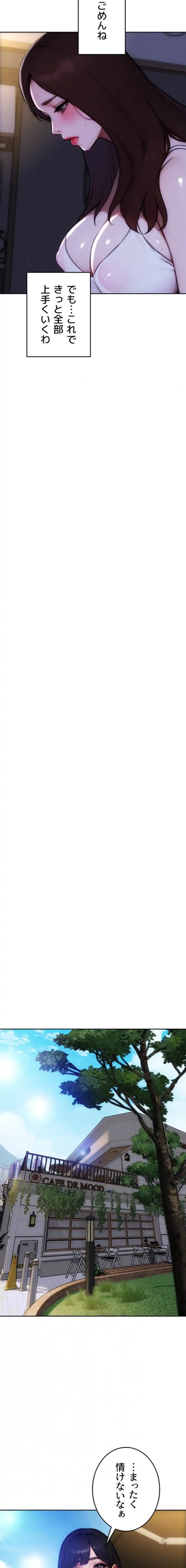 今夜のセ◯レ 第25話 - 4