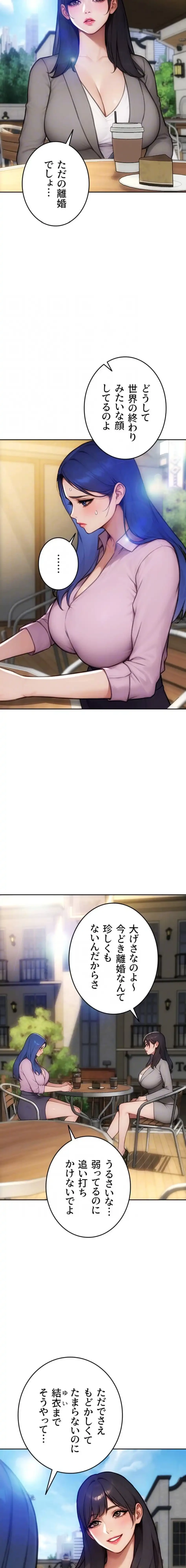 今夜のセ◯レ 第25話 - 5