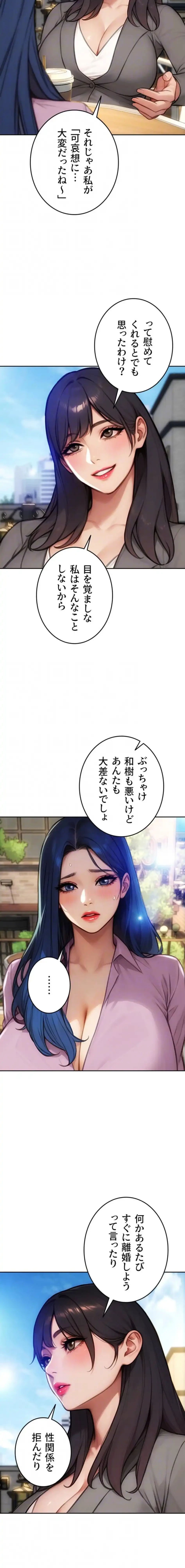 今夜のセ◯レ 第25話 - 6