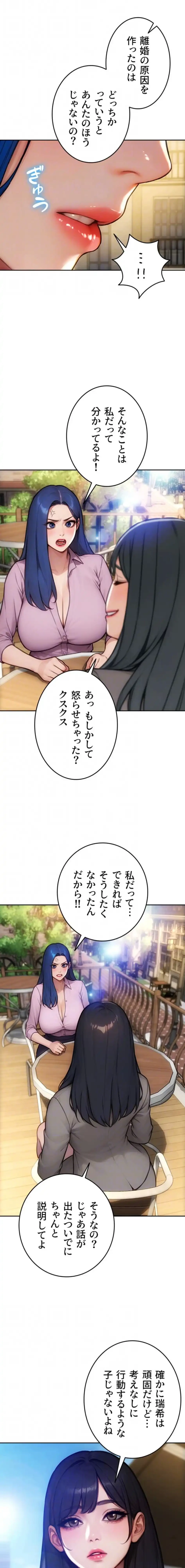 今夜のセ◯レ 第25話 - 7