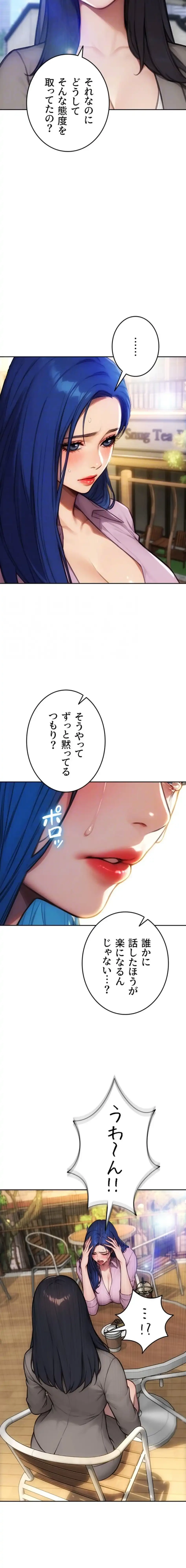 今夜のセ◯レ 第25話 - 8