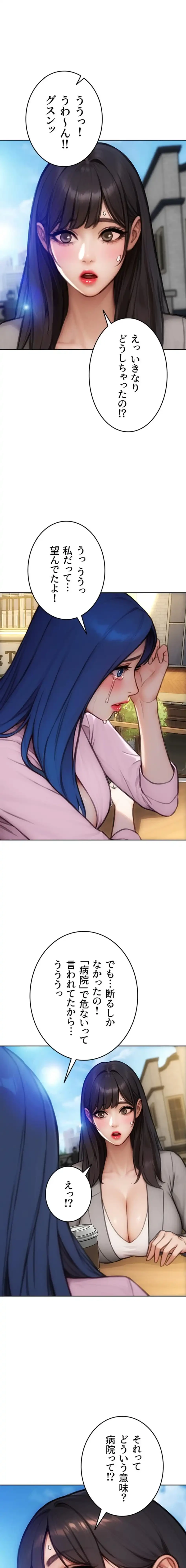 今夜のセ◯レ 第25話 - 9