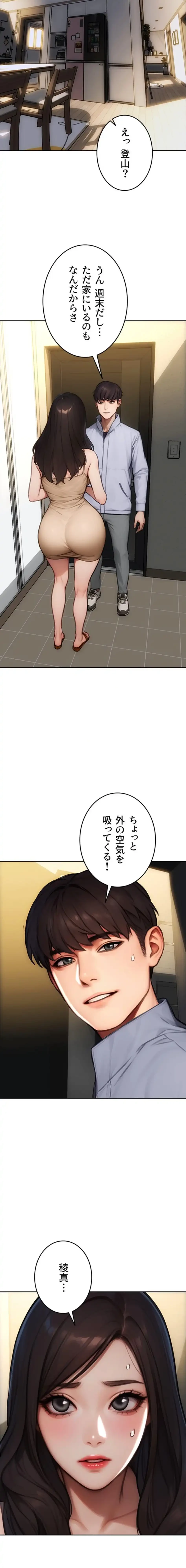 今夜のセ◯レ 第25話 - 11