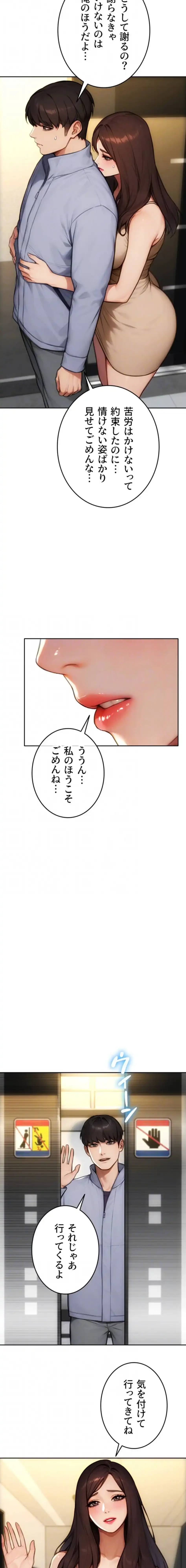 今夜のセ◯レ 第25話 - 13