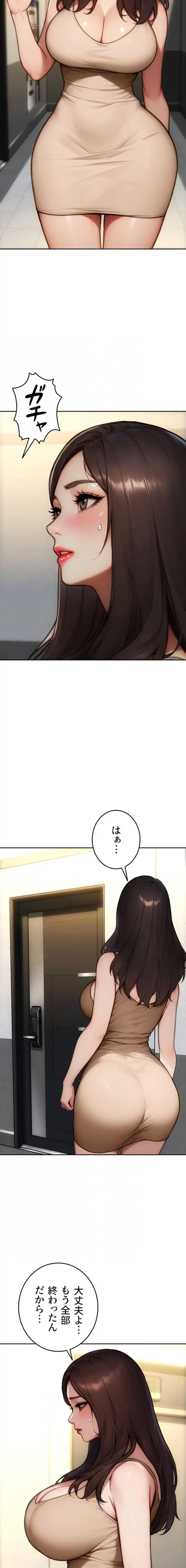 今夜のセ◯レ 第25話 - 14