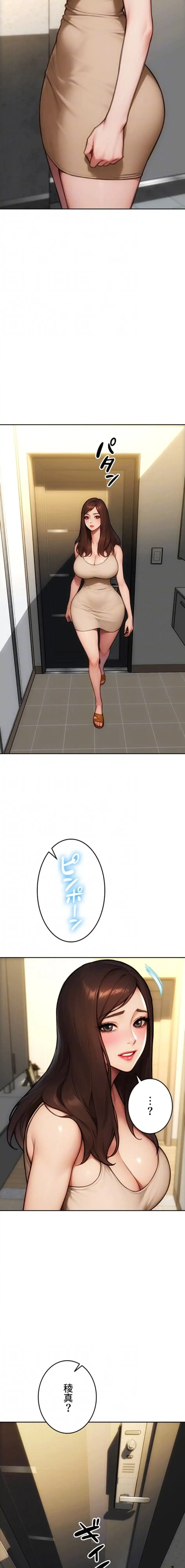 今夜のセ◯レ 第25話 - 15