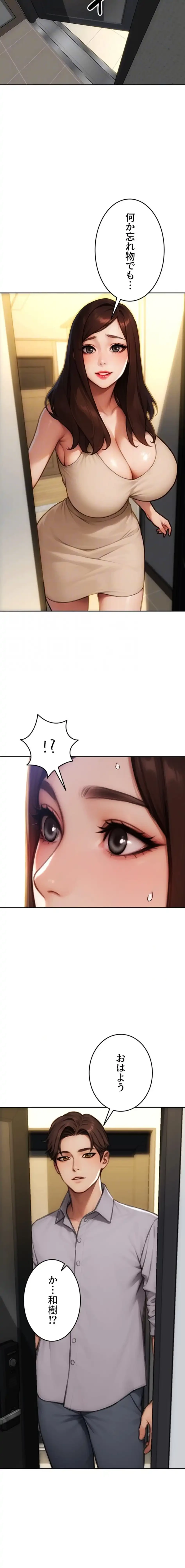 今夜のセ◯レ 第25話 - 16