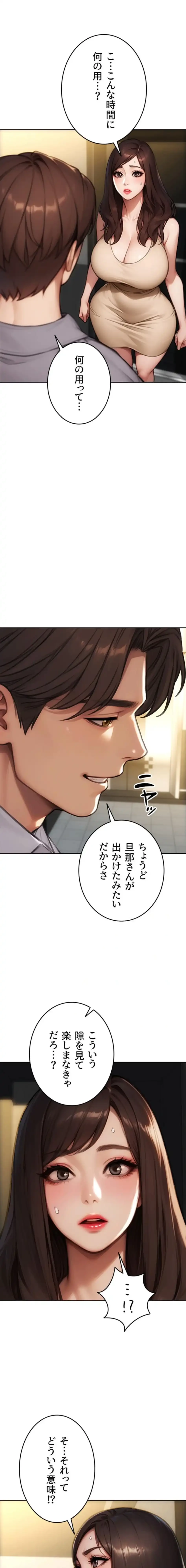 今夜のセ◯レ 第25話 - 17