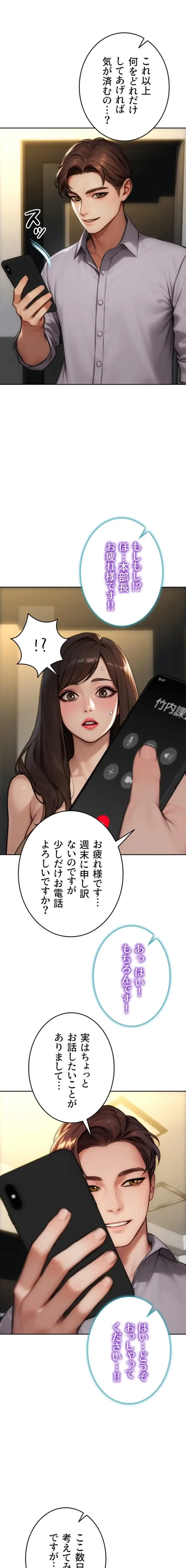 今夜のセ◯レ 第25話 - 19