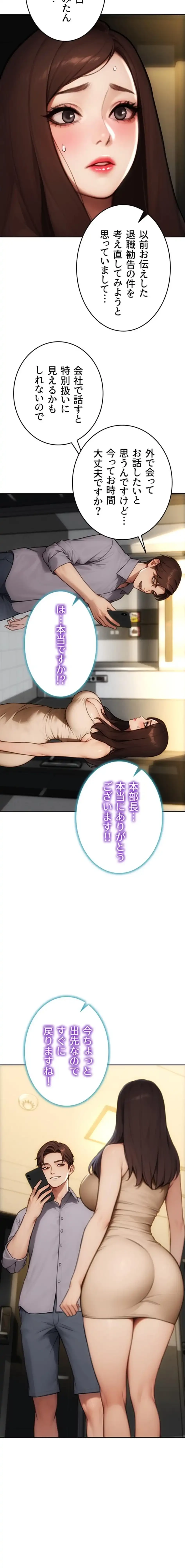 今夜のセ◯レ 第25話 - 20