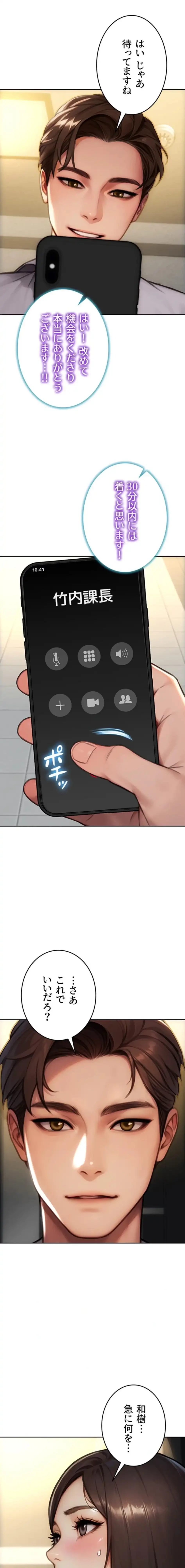 今夜のセ◯レ 第25話 - 21