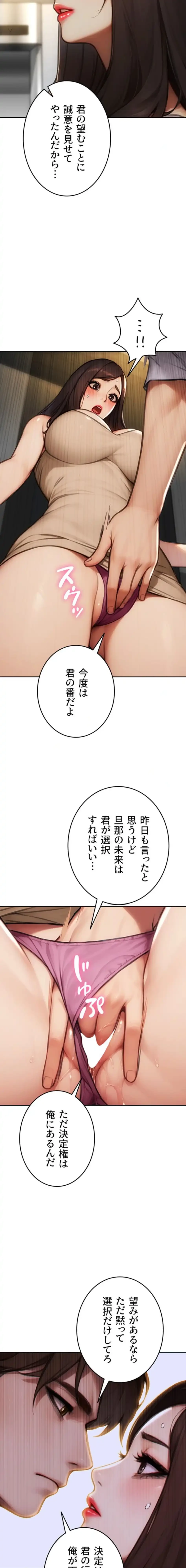 今夜のセ◯レ 第25話 - 22