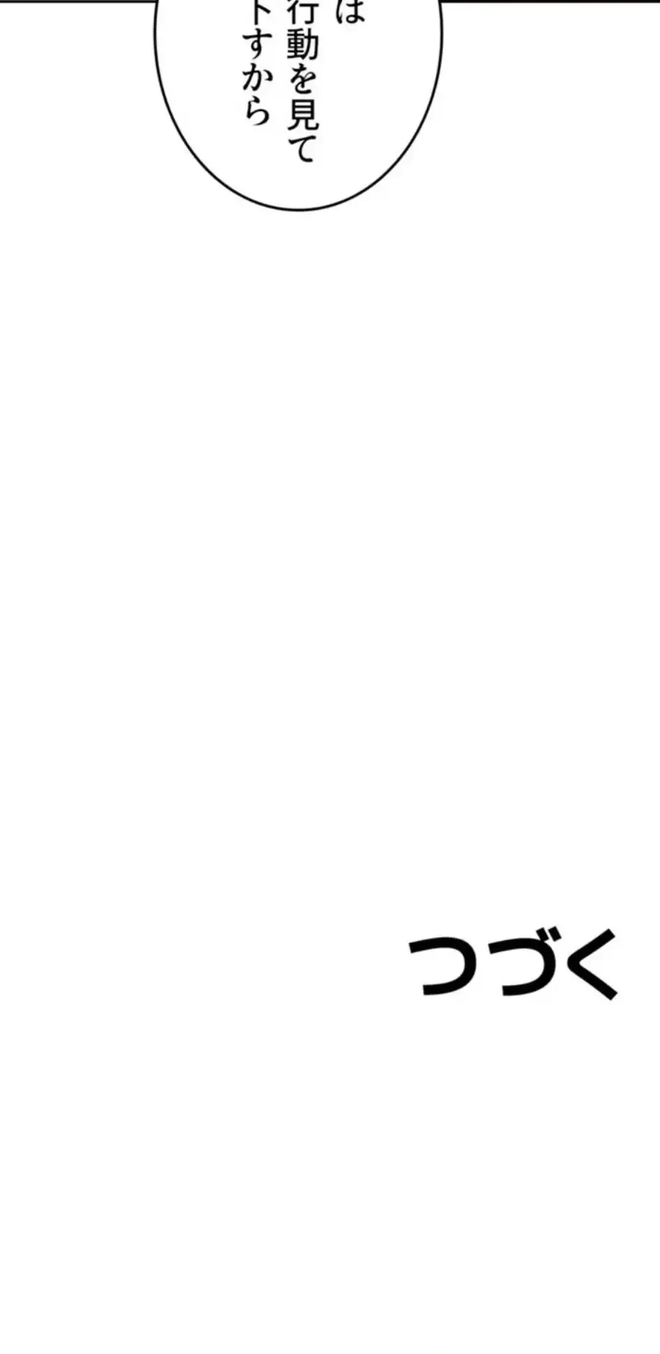 今夜のセ◯レ 第25話 - 23