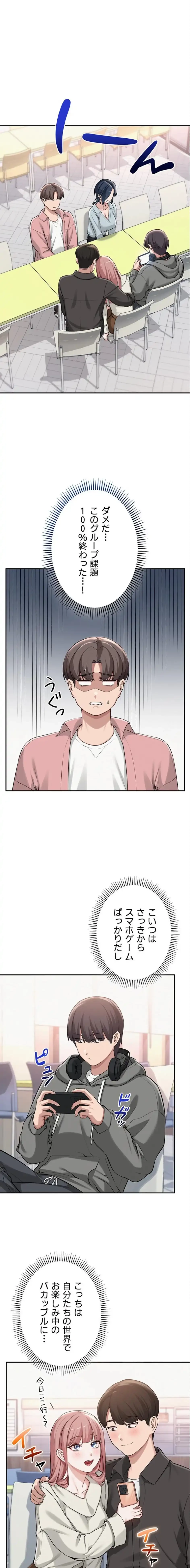 出会ってすぐにエロ友!? 第16話 - 1