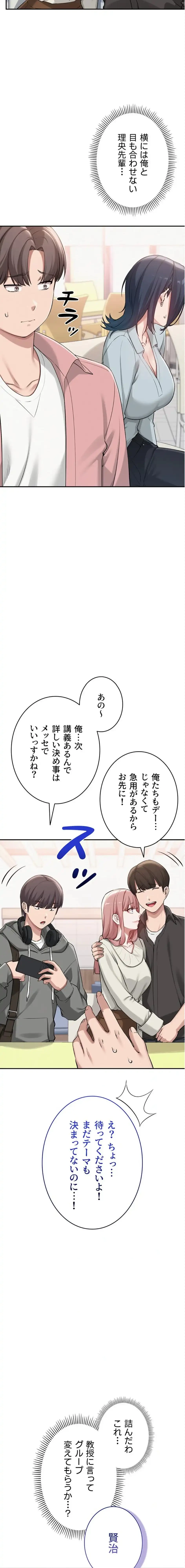 出会ってすぐにエロ友!? 第16話 - 2