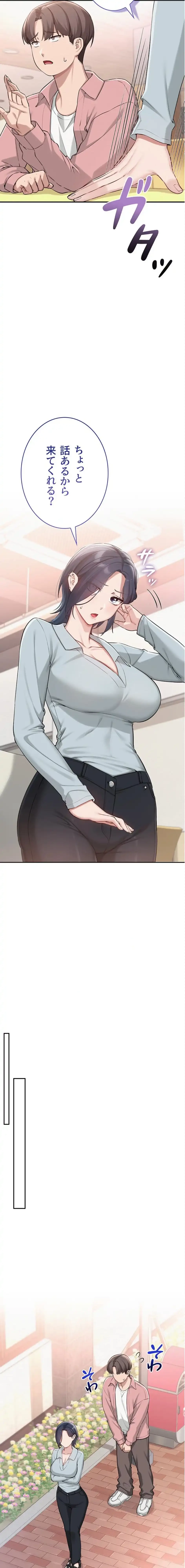 出会ってすぐにエロ友!? 第16話 - 3