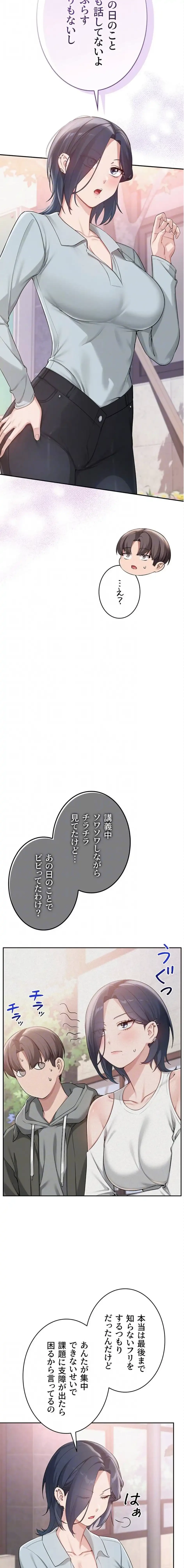 出会ってすぐにエロ友!? 第16話 - 5