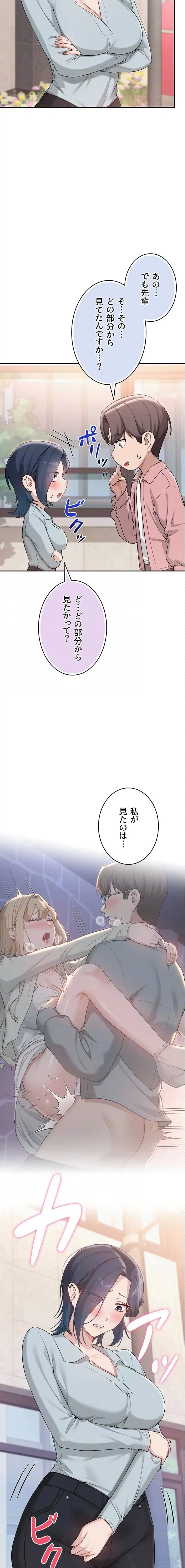 出会ってすぐにエロ友!? 第16話 - 6