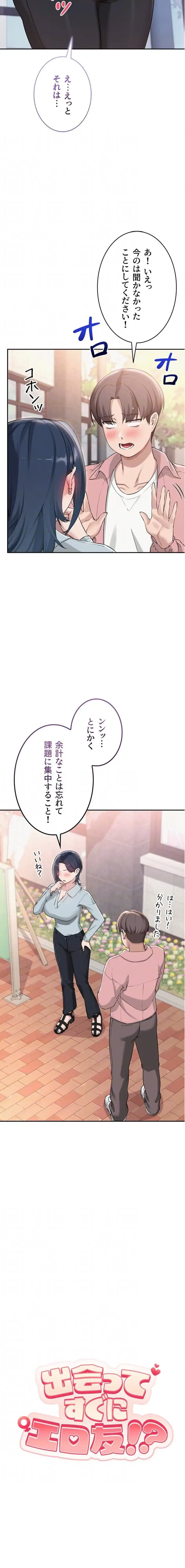 出会ってすぐにエロ友!? 第16話 - 7