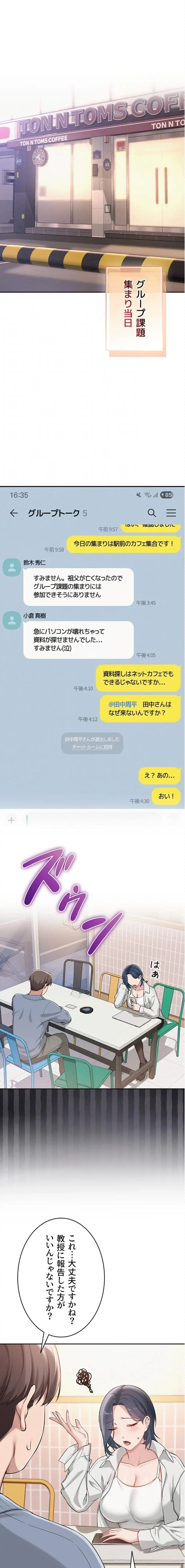 出会ってすぐにエロ友!? 第16話 - 8