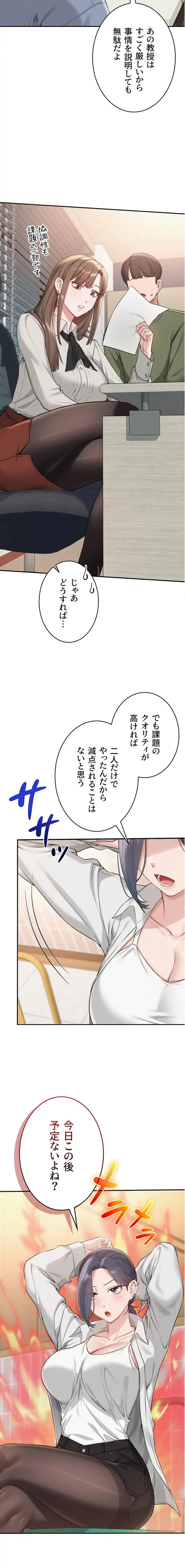 出会ってすぐにエロ友!? 第16話 - 9