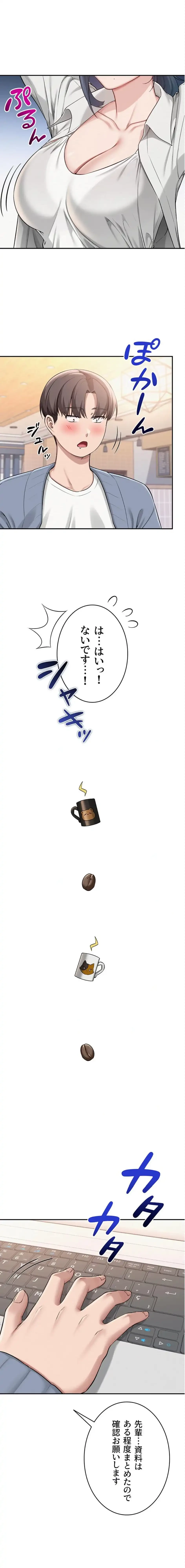 出会ってすぐにエロ友!? 第16話 - 10