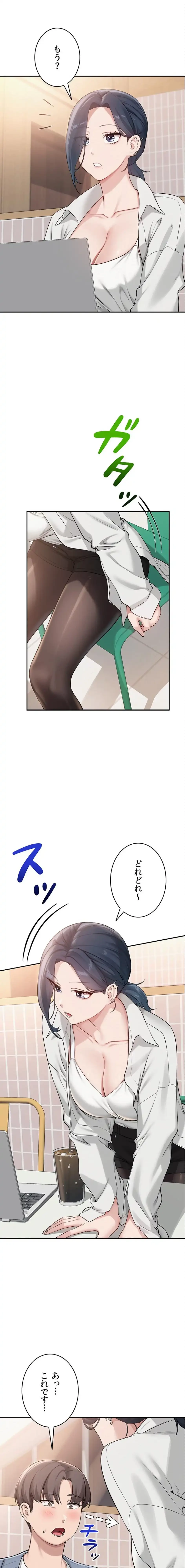 出会ってすぐにエロ友!? 第16話 - 11