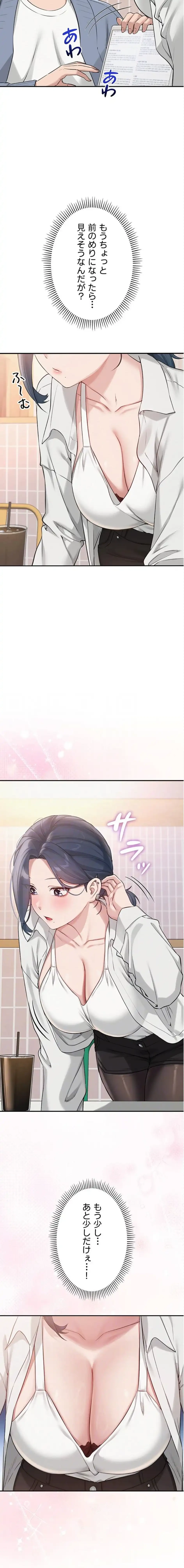 出会ってすぐにエロ友!? 第16話 - 12