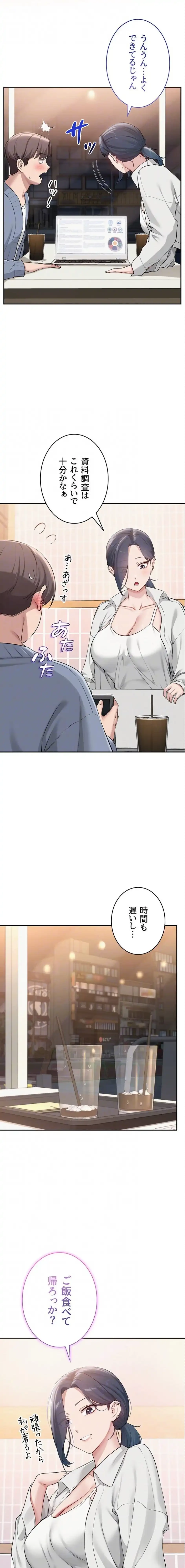 出会ってすぐにエロ友!? 第16話 - 13