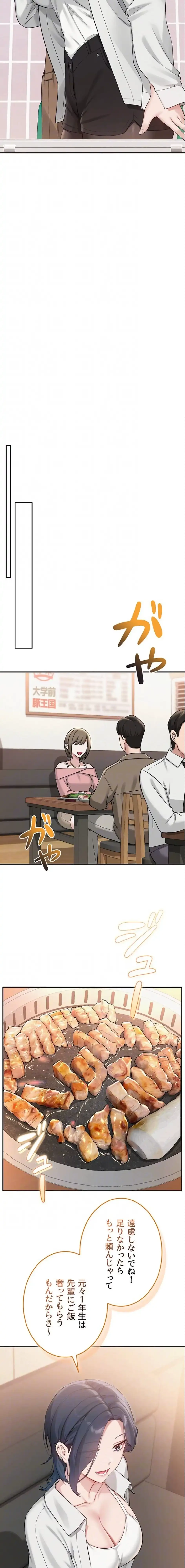 出会ってすぐにエロ友!? 第16話 - 14