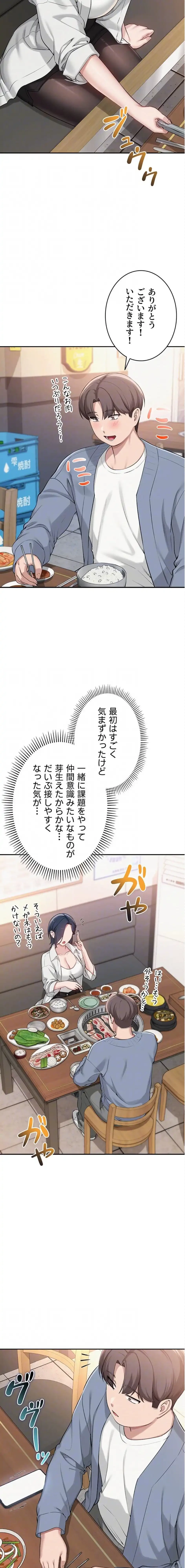 出会ってすぐにエロ友!? 第16話 - 15